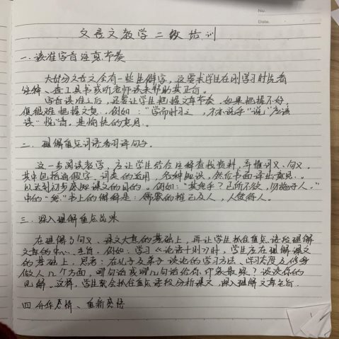 文言文教学小组成员记录1.jpg