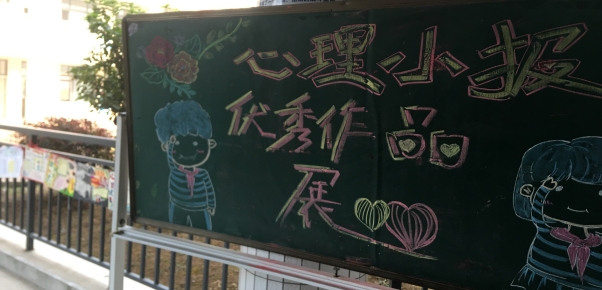 心理活动照片IMG_5181