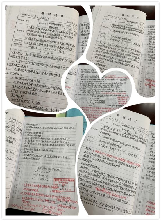 五认真备课本