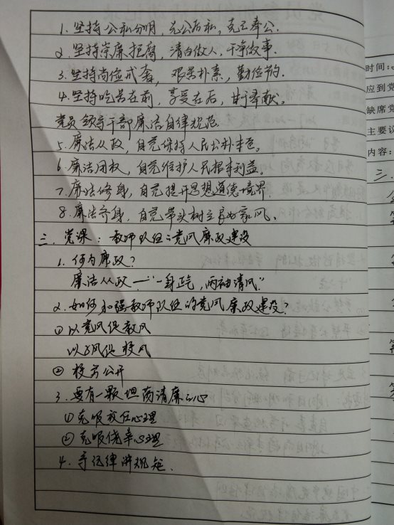 D:\360安全浏览器下载\一支部一品牌-赵石柱\廉政党课-缺记录\2.jpg