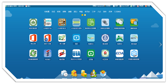 南京智慧教育云服务认证中心应用1