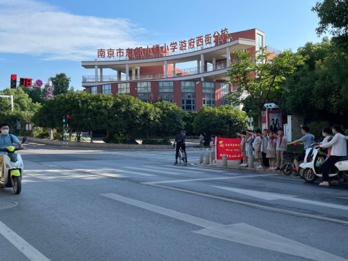F:\360MoveData\Users\Administrator\Desktop\南京市东郊小镇小学文明交通宣传员\4.jpg