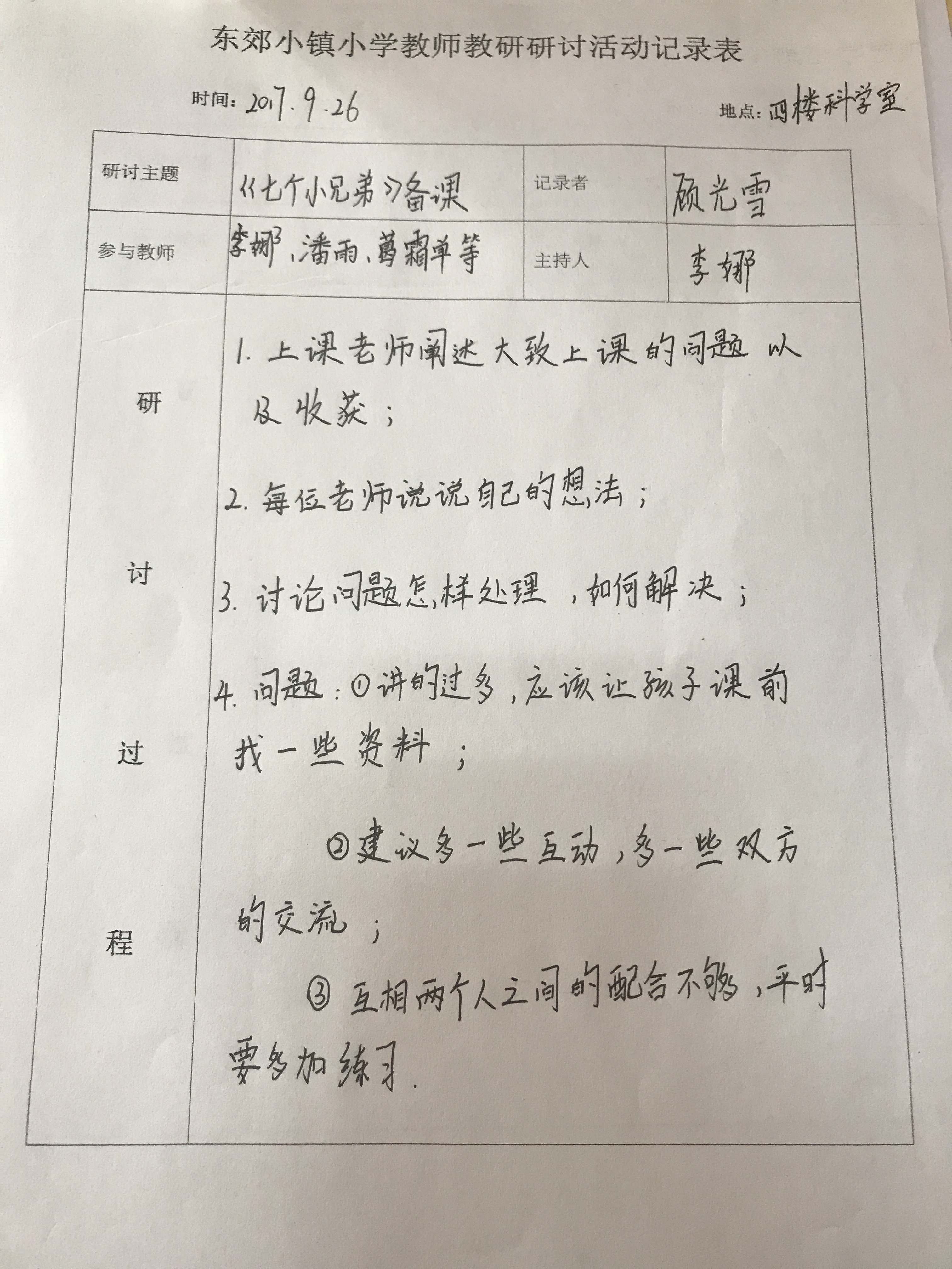 教研照片2.JPG