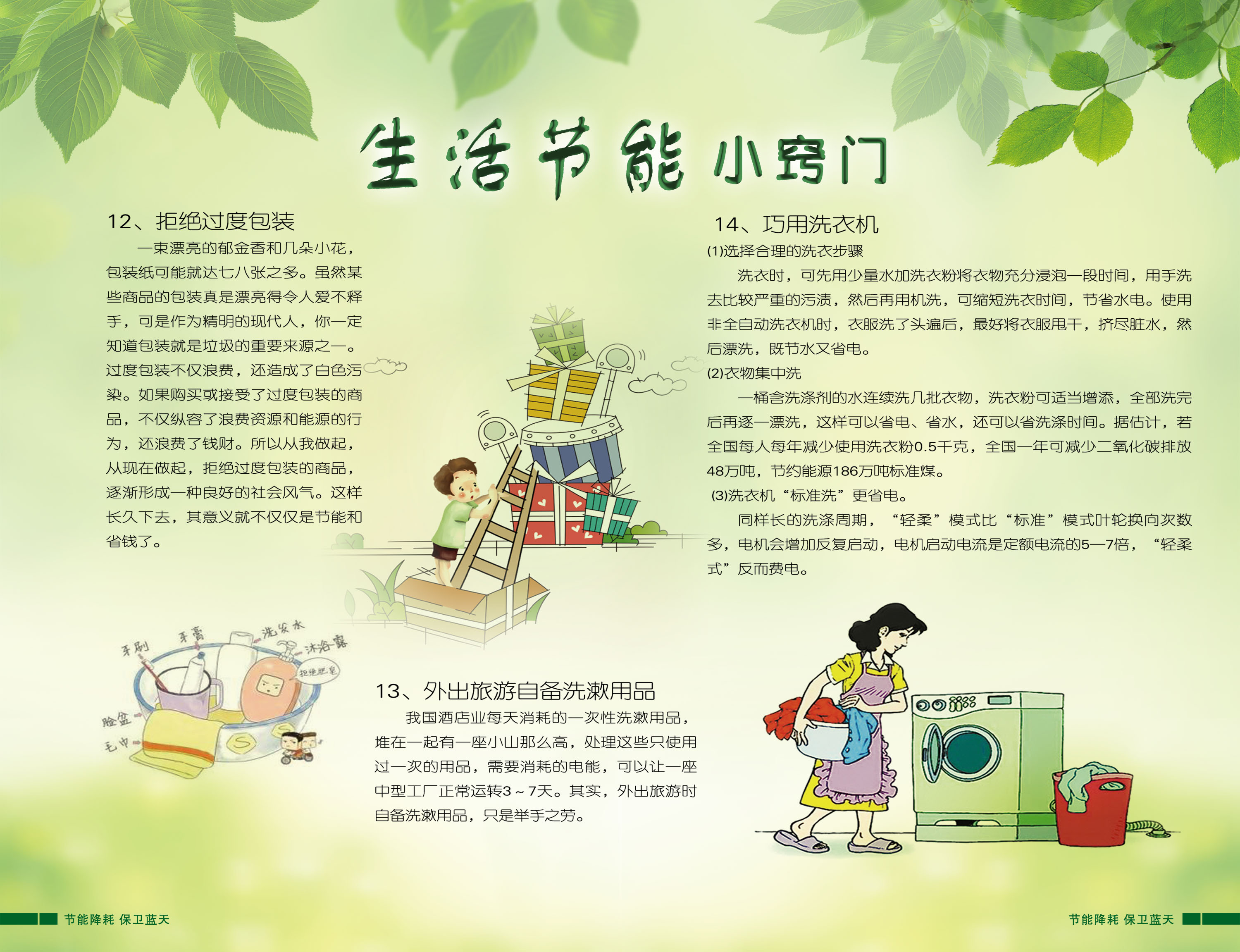 E:\2017-2018下\机装\节能倡议书\节能倡议书\新建文件夹\12-14.jpg