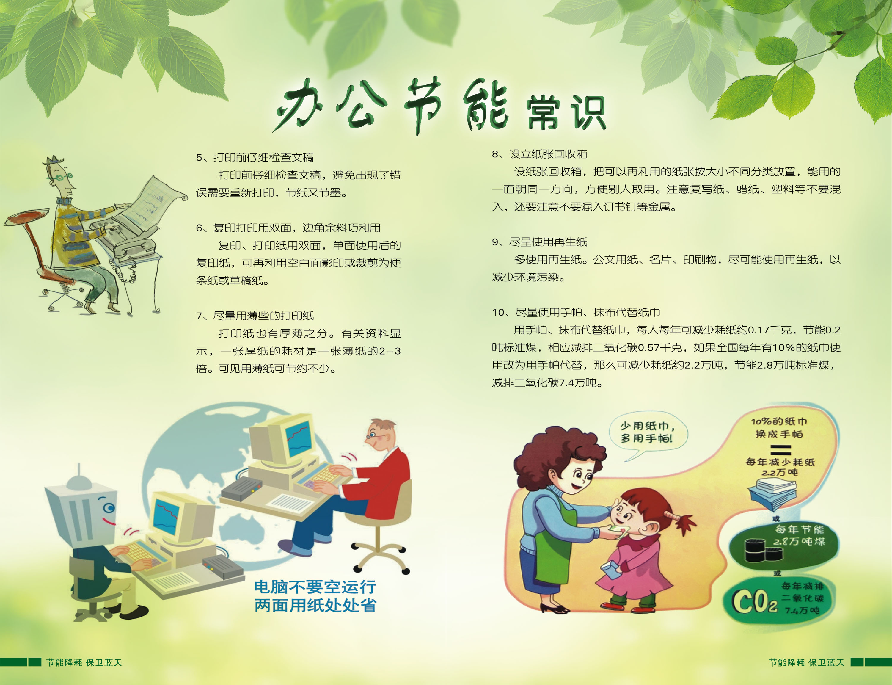 E:\2017-2018下\机装\节能倡议书\节能倡议书\新建文件夹\5-10.jpg