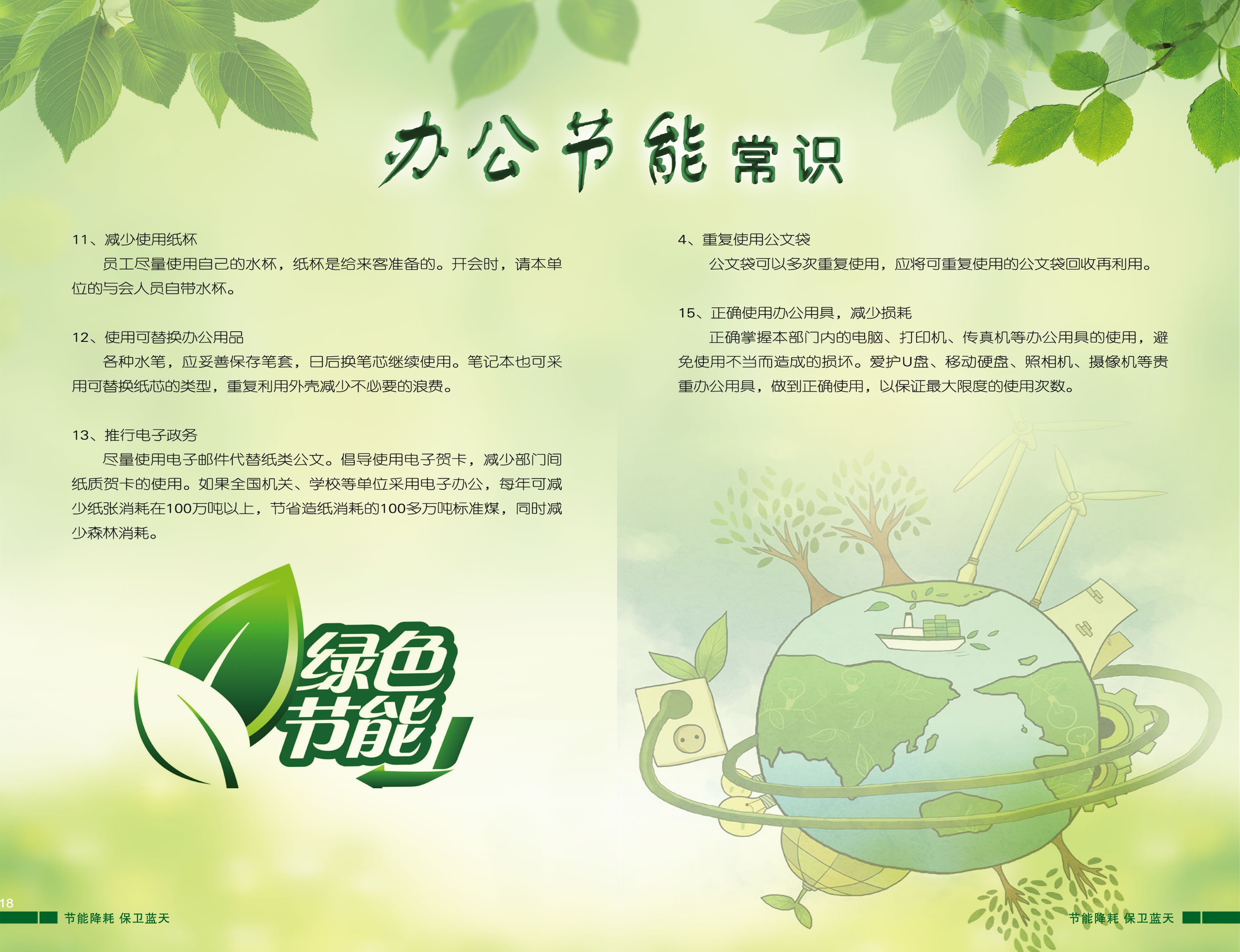 E:\2017-2018下\机装\节能倡议书\节能倡议书\新建文件夹\11-15.jpg