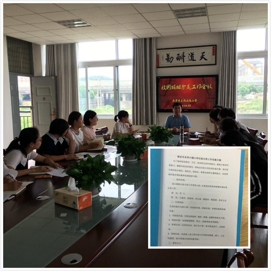 E:\东郊小镇小学垃圾分类工作资料\垃圾分类校园设施及宣传\未命名_meitu_0.jpg