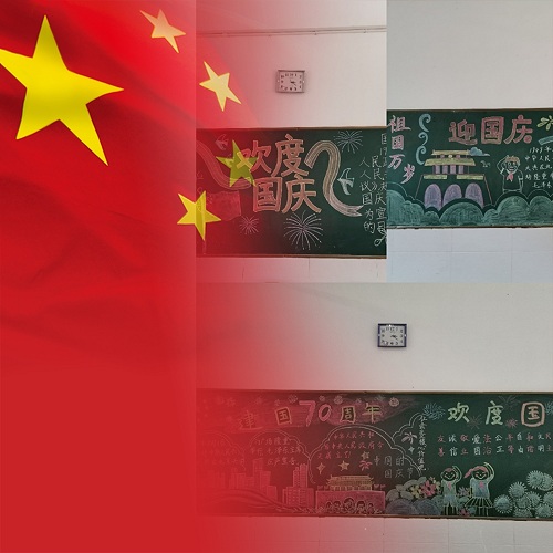 C:\Users\11\Desktop\礼赞新中国筑梦新时代\2.jpg