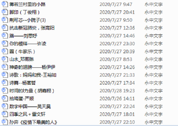 C:\Users\pc\Desktop\童心里的诗篇报道\2.png