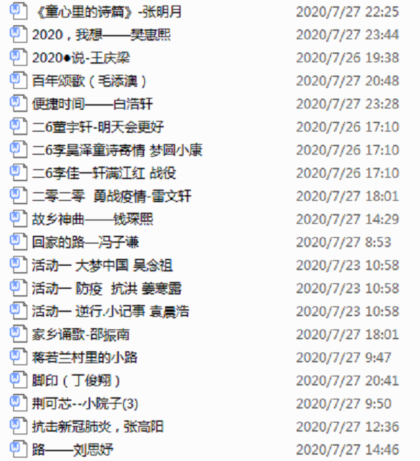 C:\Users\pc\Desktop\童心里的诗篇报道\4.png