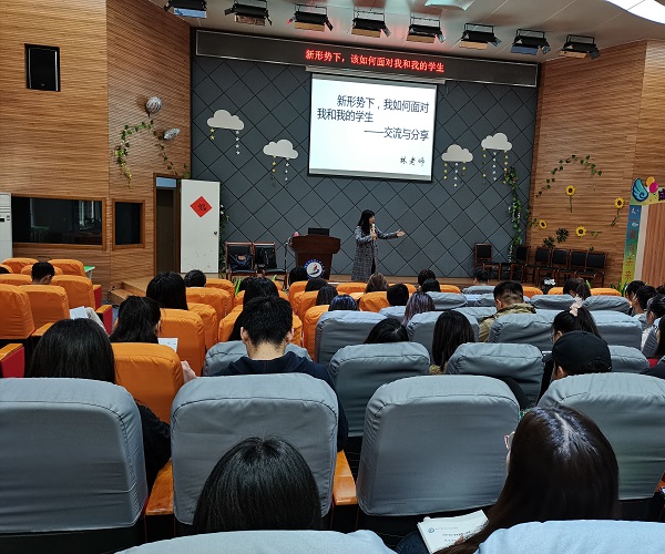 C:\Users\pc\Desktop\2020班主任培训\2020.10沟通主题\2020.11.2讲座报道\2.jpg
