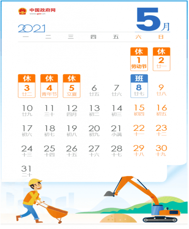 2.假期日历.PNG