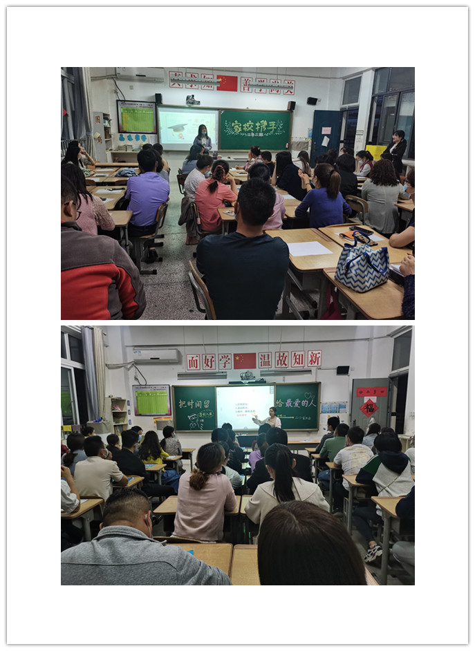 C:\Users\pc\Desktop\2021.5.1819家长会\刘小梅2021.5.20家长会（马星星提供）\3.jpg