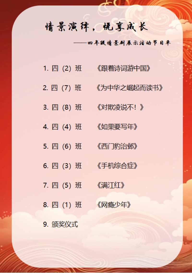 节目单.png