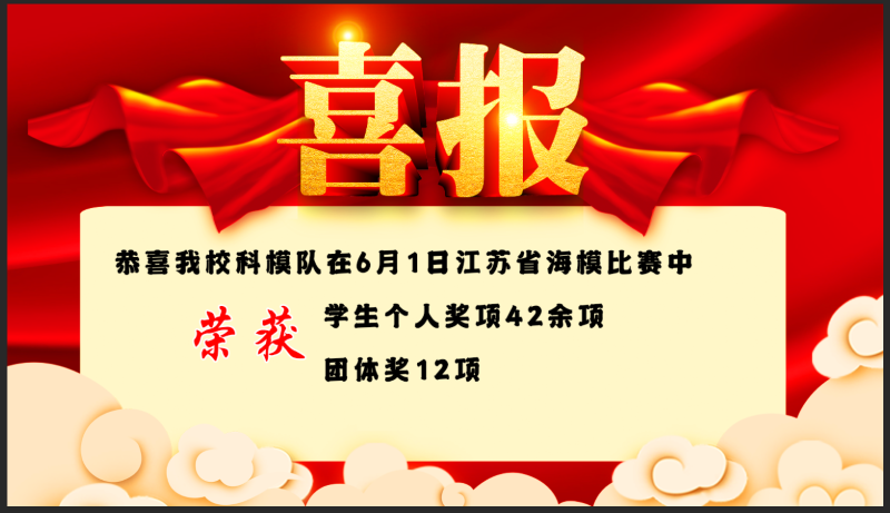 喜报.png